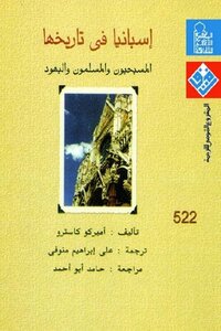 Spain In Its History - Muslims - Christians And Jews Umberco Castro