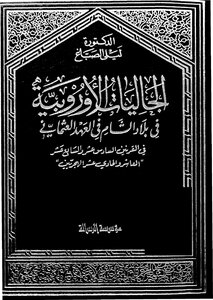 European Communities In The Levant - Part 2
