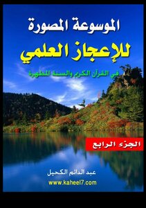 The Illustrated Encyclopedia Of Scientific Miracles 4