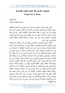 The Arabic Components In The Andalusian Hebrew Poetry Of Musa Bin Ezra As A Model
