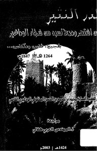 Al-Durr Al-Nathir In One Of The Most Famous And Correct Lineage Of The Honorable Al-Wadaghir In Figuig - Fez And Meknes