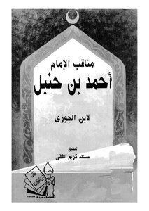 Virtues Of Imam Ahmad Bin Hanbal