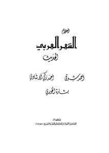 Flags Of Modern Arabic Poetry