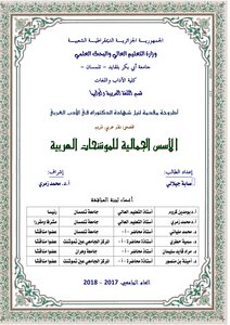 Aesthetic Foundations Of Arabic Muwashshahat