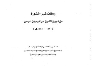 Unpublished Papers From The History Of Ibn Isa