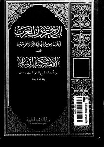 The History Of The Arab Conquests