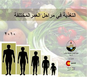 Nutrition At Different Stages Of Life