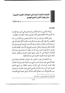 Water Purification Techniques In Arabic Medical Literature