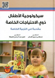 The Psychology Of Children With Special Needs - An Introduction To Special Education