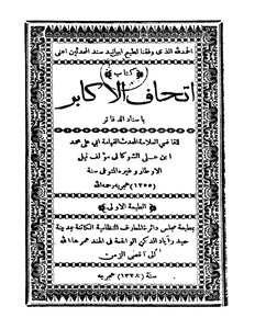 Ithaf Al-akbar With The Attribution Of The Books By Al-shawkani I 1328 121