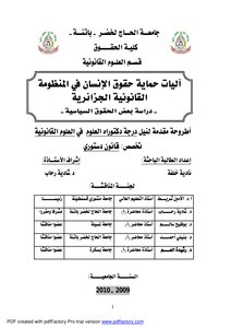 Mechanisms For The Protection Of Human Rights In Algeria