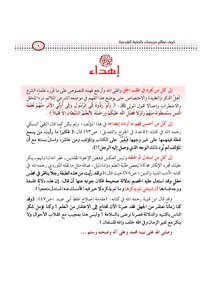 How Do You Treat Your Patient With Legal Ruqyah?