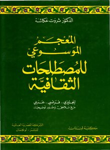Encyclopedic Dictionary Of Cultural Terms
