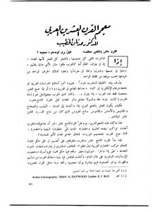 Twentieth Century Arabic Dictionary