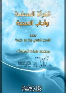Muslim Women And The Etiquette Of Companionship