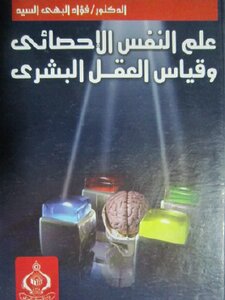 Statistical Psychology And Measurement Of The Human Mind By Fouad Al-bahi Al-sayed