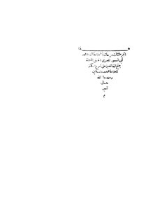 The Footnote Of The Scholar Abi Al-saud On Mulla Miskin - Part Iii 1174