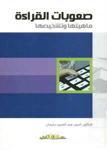 Reading Difficulties - Their Nature And Diagnosis