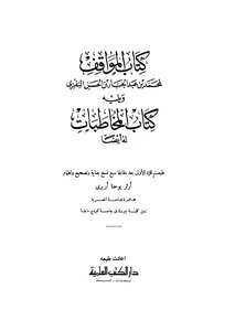 المواقف