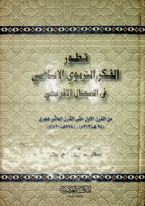 The Development Of Ibadi Educational Thought In North Africa