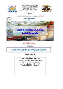 2223 Sharia Regulations For Dealing In Financial Derivatives - Bass Munira 3387