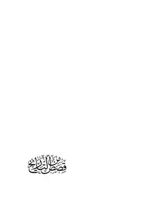 Ali Al-tantawi Stories From History Book 2089