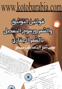 Notary Law - Month And Registration Fees In The Real Estate Month