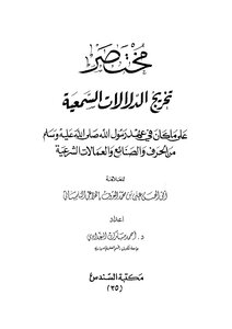 436 Book 356 Abbreviated Audio Semantics Of Tlemcen