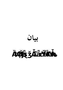 صالح الفوزان بيان ما يفعله الحاج والمعتمر كتاب 1983