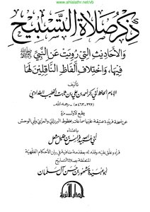 2293 mention the glorification prayer - al-khatib al-baghdadi