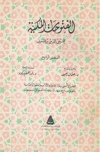 The Meccan Conquests Ibn Arabi 4