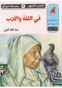 In Language And Literature - Articles By Abdullah Kanon