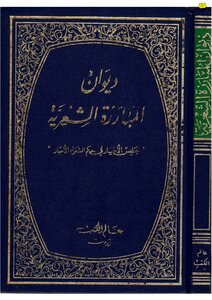 3393 Divan Poetry Duel Book