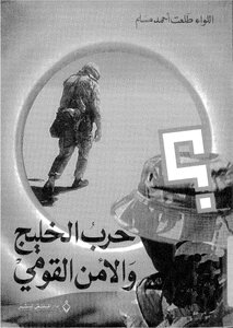 Gulf War And National Security