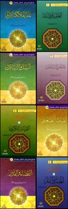 Creed Series In The Light Of The Book And The Sunnah -