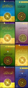 سلسلة العقيدة في ضوء الكتاب والسنة