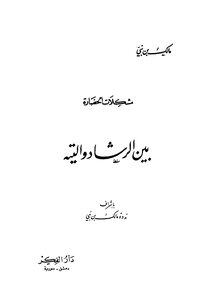 Civilization Problems Between Wisdom And Wandering