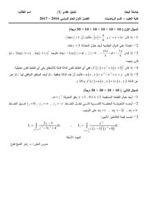 Solve The Questions Of The Nodal Analysis Course Exam/1/ The First Semester Of The 2016-2017 Academic Year