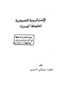 Military Strategy For Desert Storm