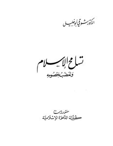 Tolerance Of Islam And Intolerance Of Its Opponents