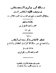 Abi Dawood's Letter Describing His Authorship Of His Book Sunan