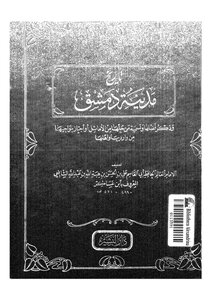History Of The City Of Damascus - C 1