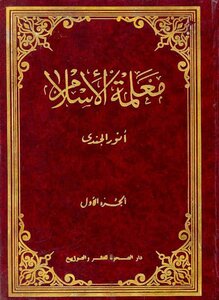 معلمة الاسلام