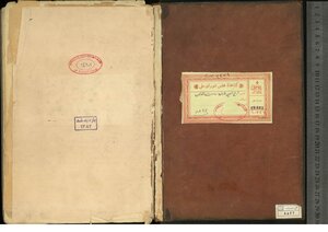 The Manuscript Of The Collector Of The Diaspora And Other Letters By Muhammad Ibn Al-hasan Al-mashhadi Al-tusi