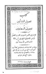 1159 كتاب تفصيل النشأتين و تحصيل السعادتين 2219