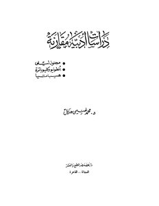 3037 Comparative Literary Studies Book By Muhammad Ghonimi Hilal