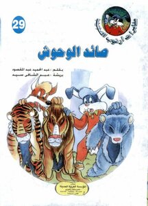 29 The Amazing Arnob Monster Hunter