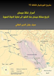 History Of The Kingdom Of Maysan