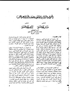 Movable And Signified In The Geological Ideas And Knowledge Of The Arabs