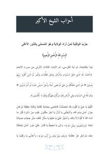 أحزاب الشيخ الأكبر